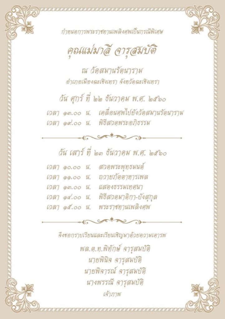 E-card การ์ดงานศพ