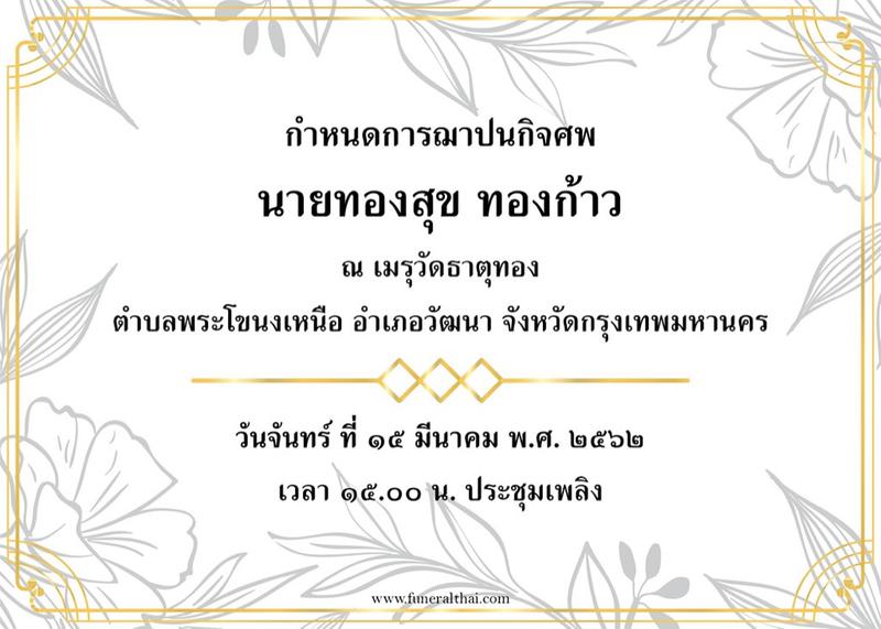 E-card การ์ดงานศพ
