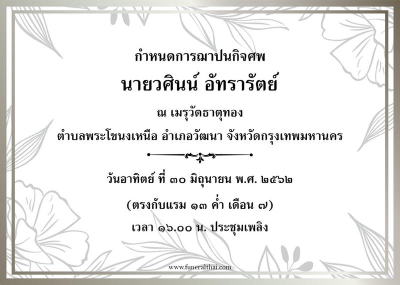 E-card การ์ดงานศพ