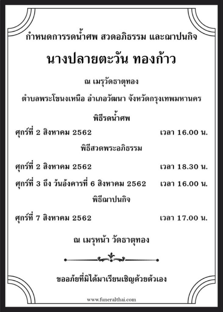 E-card การ์ดงานศพ