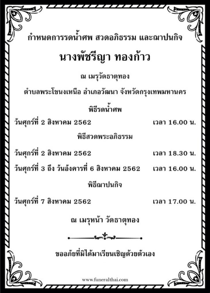 E-card การ์ดงานศพ